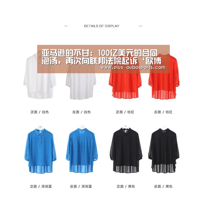 亚马逊的不甘:100亿美元的合同泡汤,再次向联邦法院起诉‘欧博入口’(图3) 欧博官网
