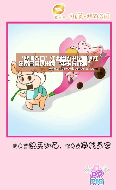 ‘欧博入口’江西省委书记鹿心社在南昌会见出席“重走长征路”红色旅游主题活动启动仪式的国家旅游局局长李金早(图4) 欧博官网
