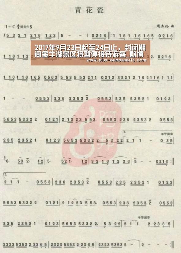 2017年9月23日起至24日止,封闭期间金牛湖景区将暂停接待游客_欧博官网(图2) 欧博入口
