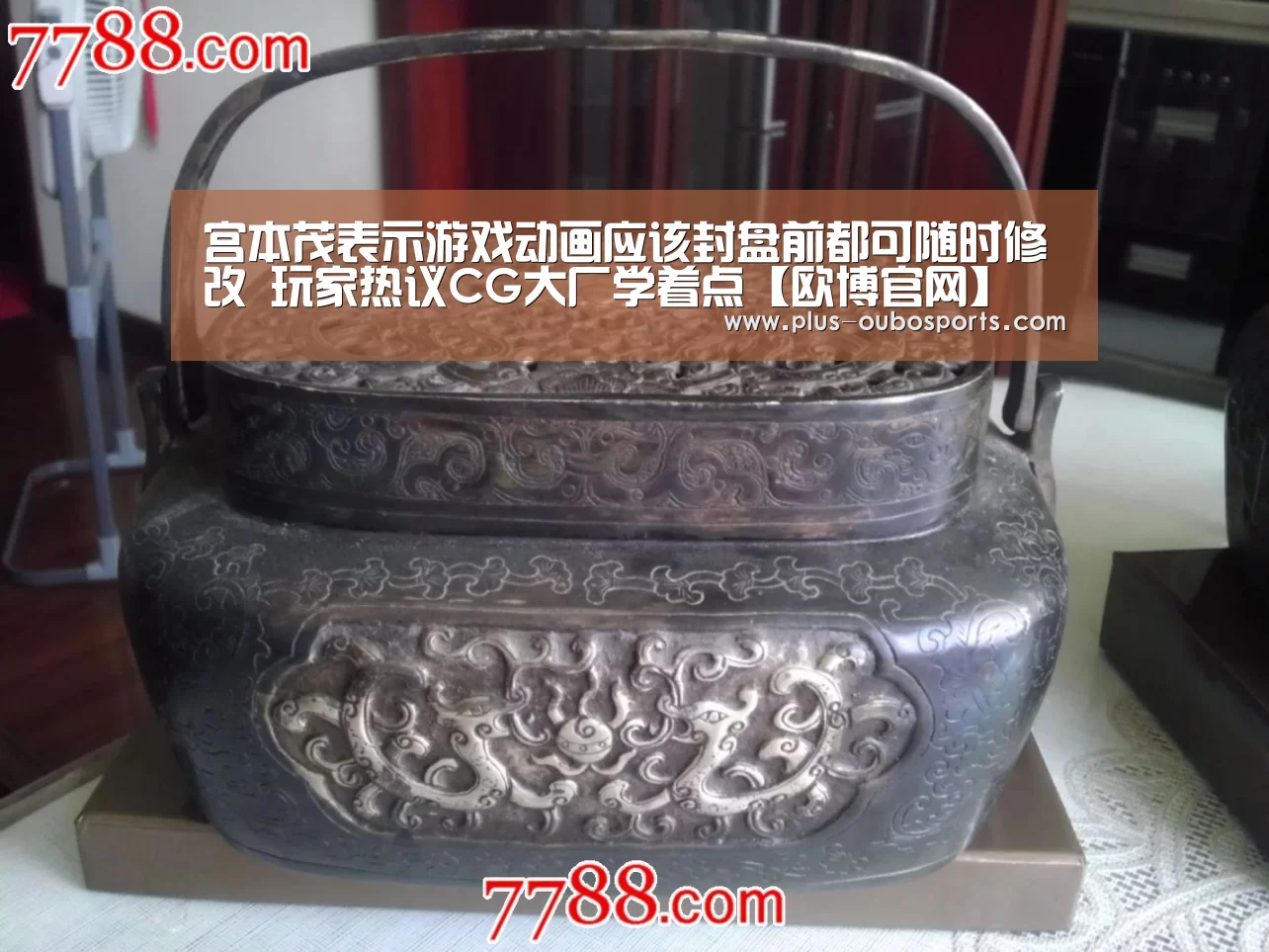 宫本茂表示游戏动画应该封盘前都可随时修改 玩家热议CG大厂学着点【欧博官网】(图3) 欧博入口