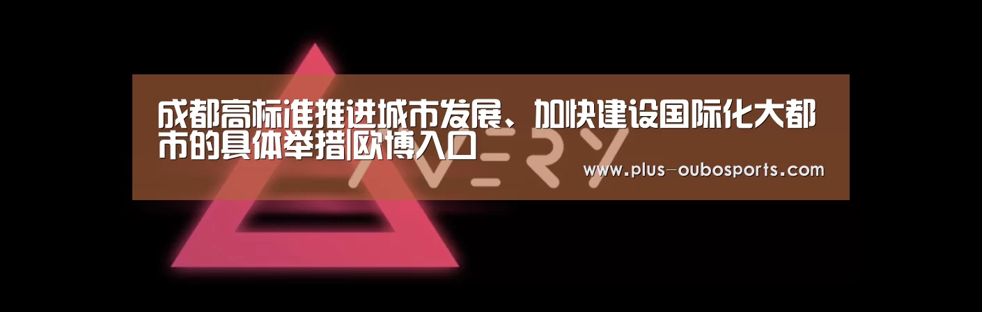 欧博官网