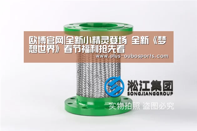 欧博官网|全新小精灵登场 全新《梦想世界》春节福利抢先看(图4) 欧博入口