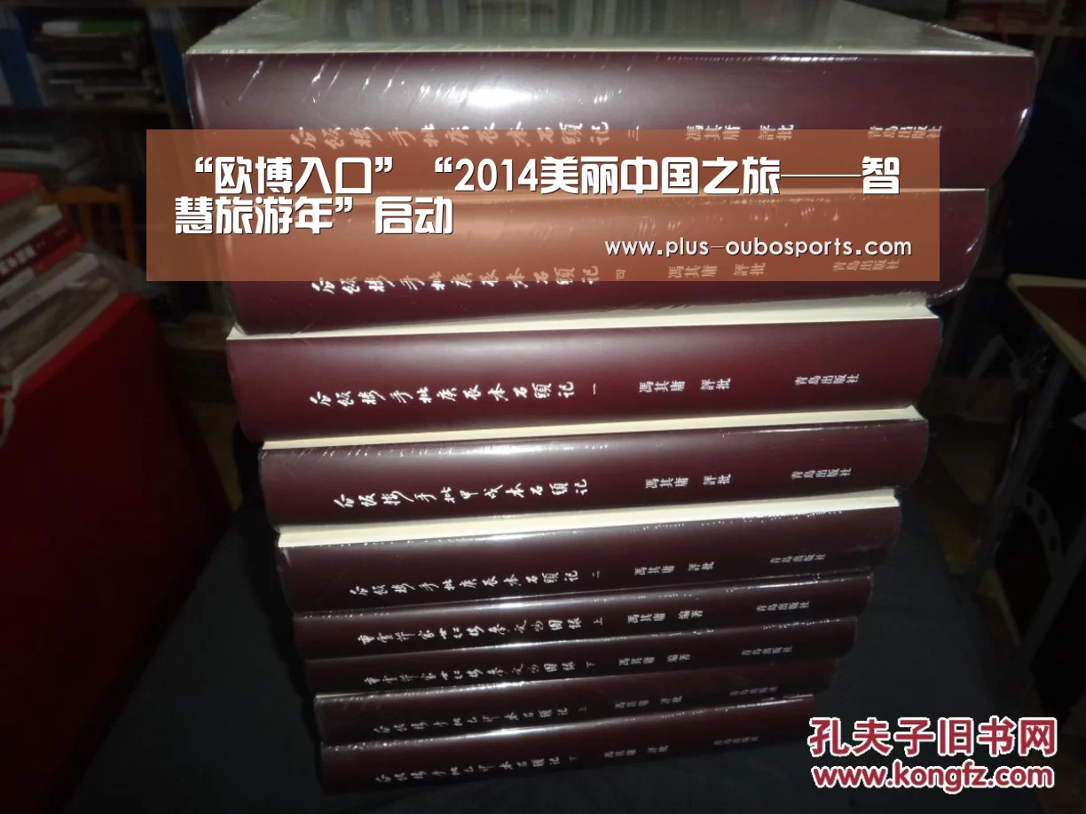 “欧博入口”“2014美丽中国之旅——智慧旅游年”启动(图1) 欧博入口