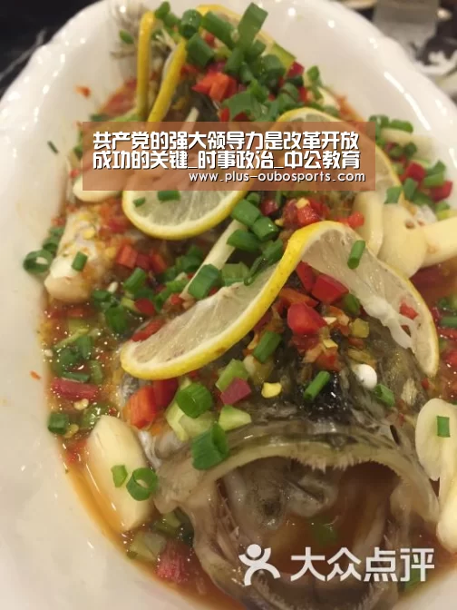 共产党的强大领导力是改革开放成功的关键_时事政治_中公教育网“欧博入口”(图3) 欧博官网
