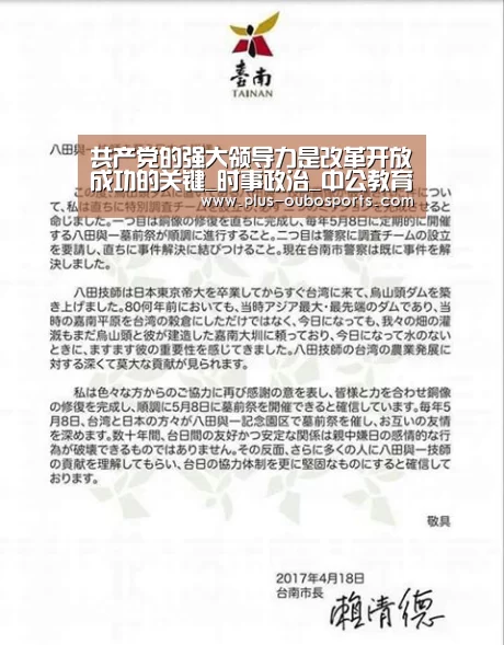 共产党的强大领导力是改革开放成功的关键_时事政治_中公教育网“欧博入口”(图4) 欧博入口