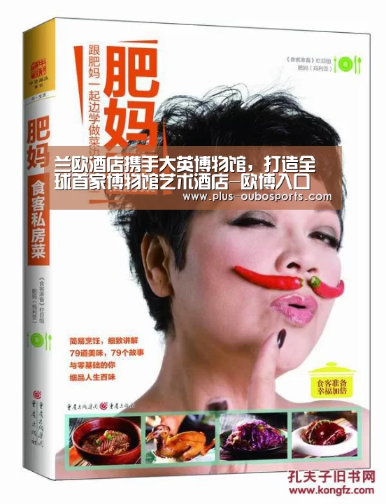 兰欧酒店携手大英博物馆,打造全球首家博物馆艺术酒店-欧博入口(图2) 欧博入口