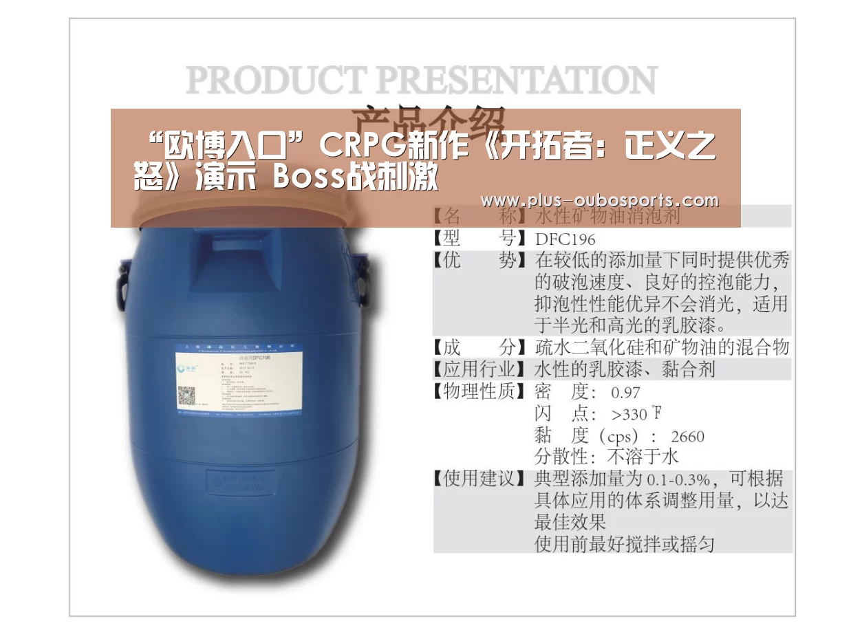 “欧博入口”CRPG新作《开拓者:正义之怒》演示 Boss战刺激(图2) 欧博入口