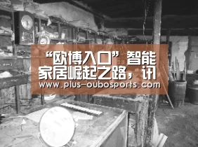 欧博官网