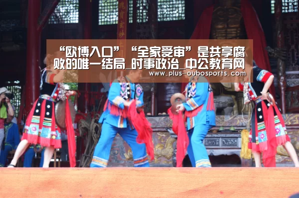 欧博官网